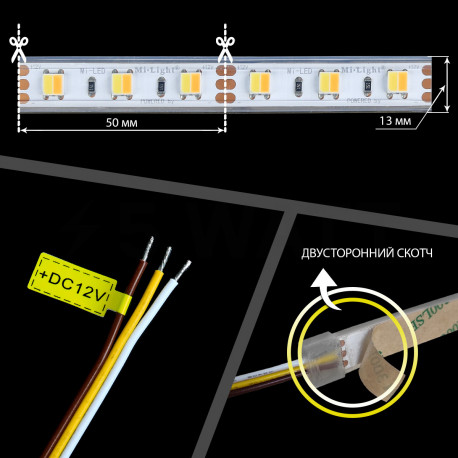 Светодиодная лента Mi-light 5050-60 Dual White ССТ LED Strip 12V, герметичная (MI-LED-DW60CCT1265) - в интернет-магазине