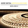 Світлодіодна стрічка OEM ST-12-2835-120-NW-20-V3 нейтральна біла, негерметична, 1м - в Україні