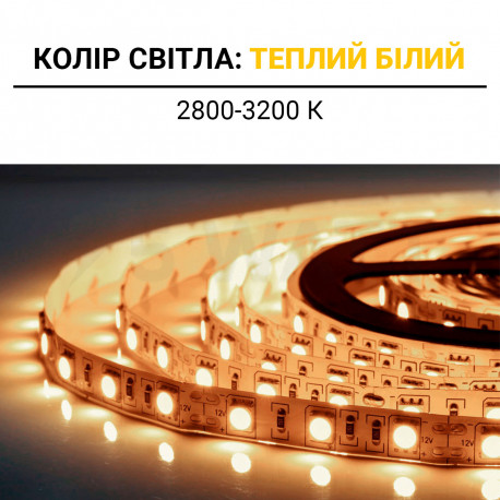 Світлодіодна стрічка OEM ST-12-5050-60-WW-20-V2 теплий білий, негерметична, 1м - в Україні