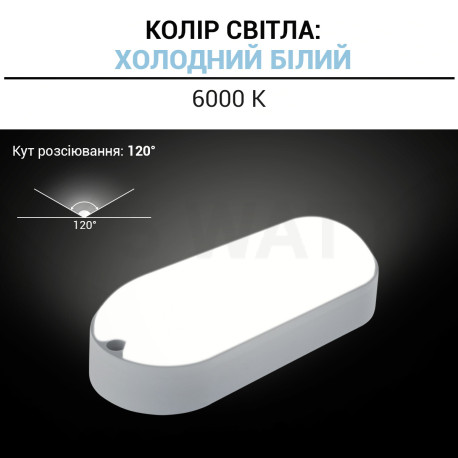 Світильник світлодіодний ЖКГ Biom MPL-О9-6 9Вт 6000К, овал - в інтернет-магазині