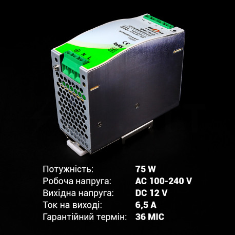 Блок живлення Biom Professional DC12 75W BPD-75-12 6,5A під DIN-рейку - в Україні