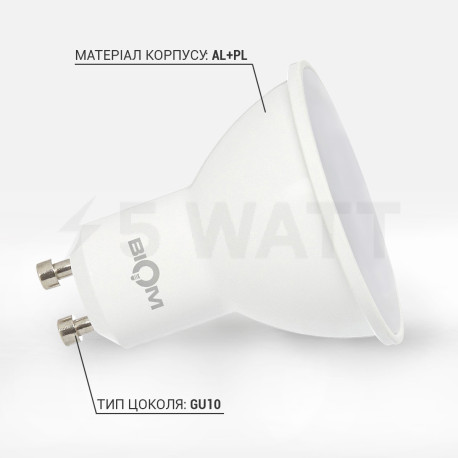 Светодиодная лампа Biom BT-572 MR16 7W GU10 4500К матовая - недорого