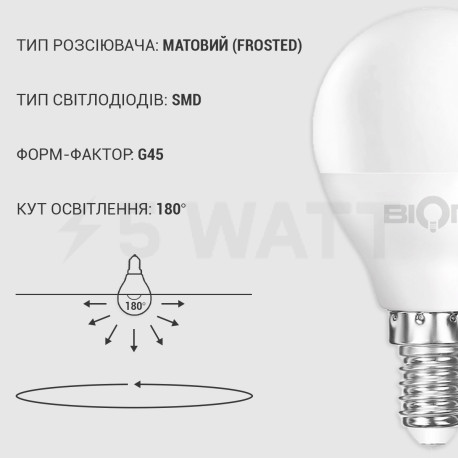 Светодиодная лампа Biom BT-565 G45 6W E14 3000К матовая - в Украине