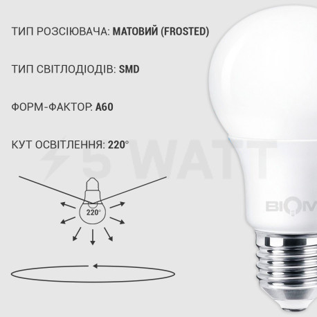 Светодиодная лампа Biom BT-610 A60 10W E27 6400К матовая - в интернет-магазине