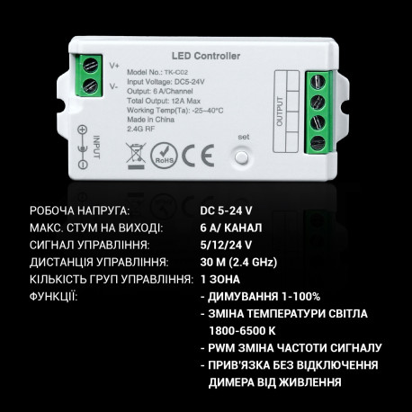 Контролер Mi-light tunable white 12A 2,4G 5-24V (TK-C02) - 5watt.ua