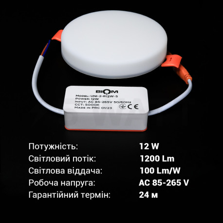 Світильник світлодіодний Biom UNI-2-R12W-5 12Вт круглий 5000К - недорого