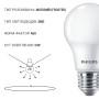 Светодиодная лампа PHILIPS Ecohome LED Bulb 11W E27 840 A60 RCA (929002299317) - в интернет-магазине